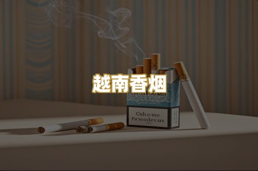 外烟爆珠